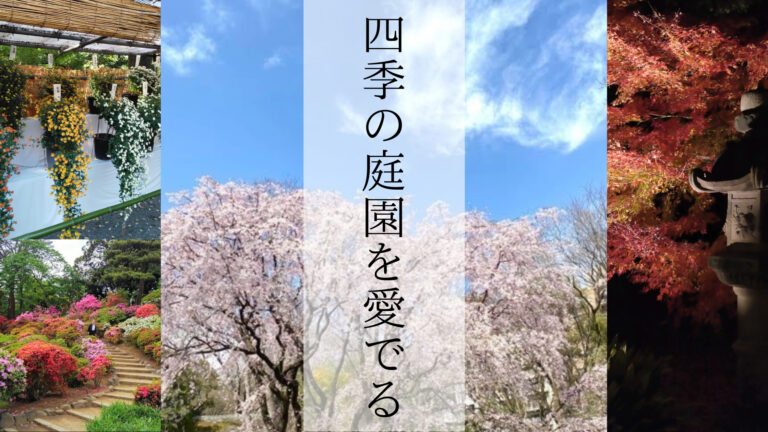 六義園のおすすめ時期 なのに素敵な庭園にもコロナ禍の波が 前向きどっとねっと